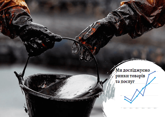 Ситуація на нафтовому ринку: аналіз впливу на економіку України